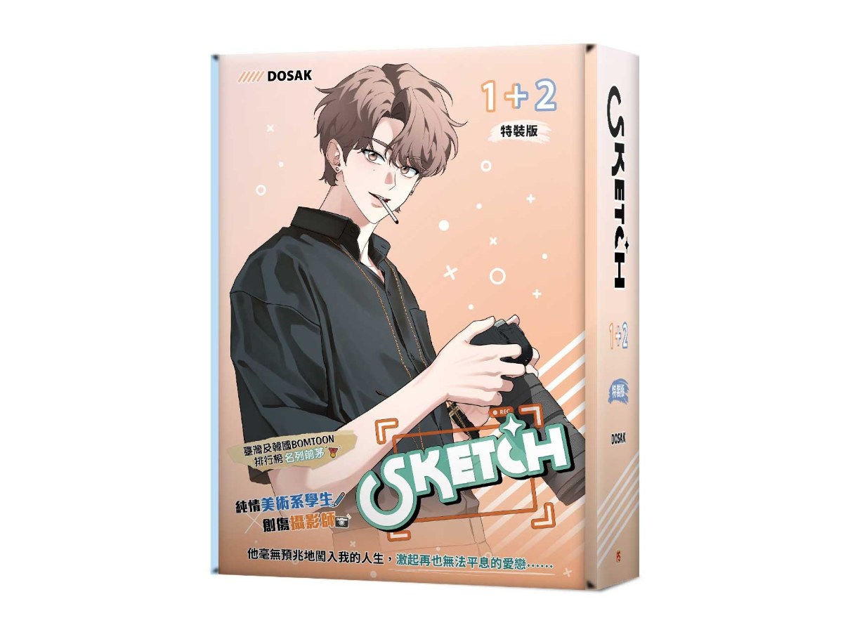 Sketch1+2特裝版