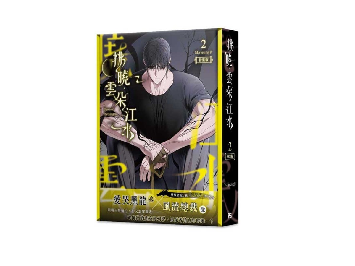 拂曉、雲朵、江水02特裝版