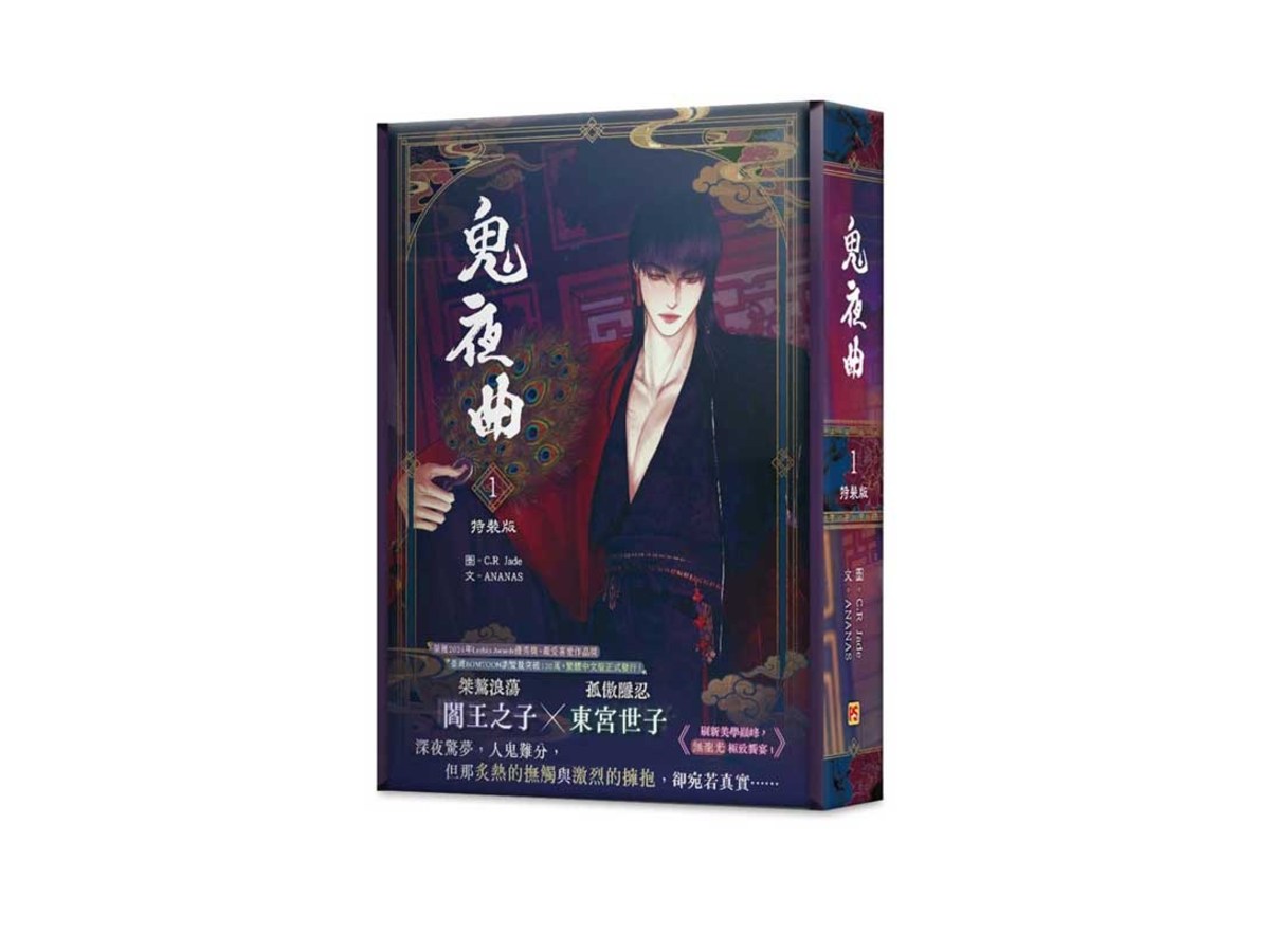 鬼夜曲1特裝版