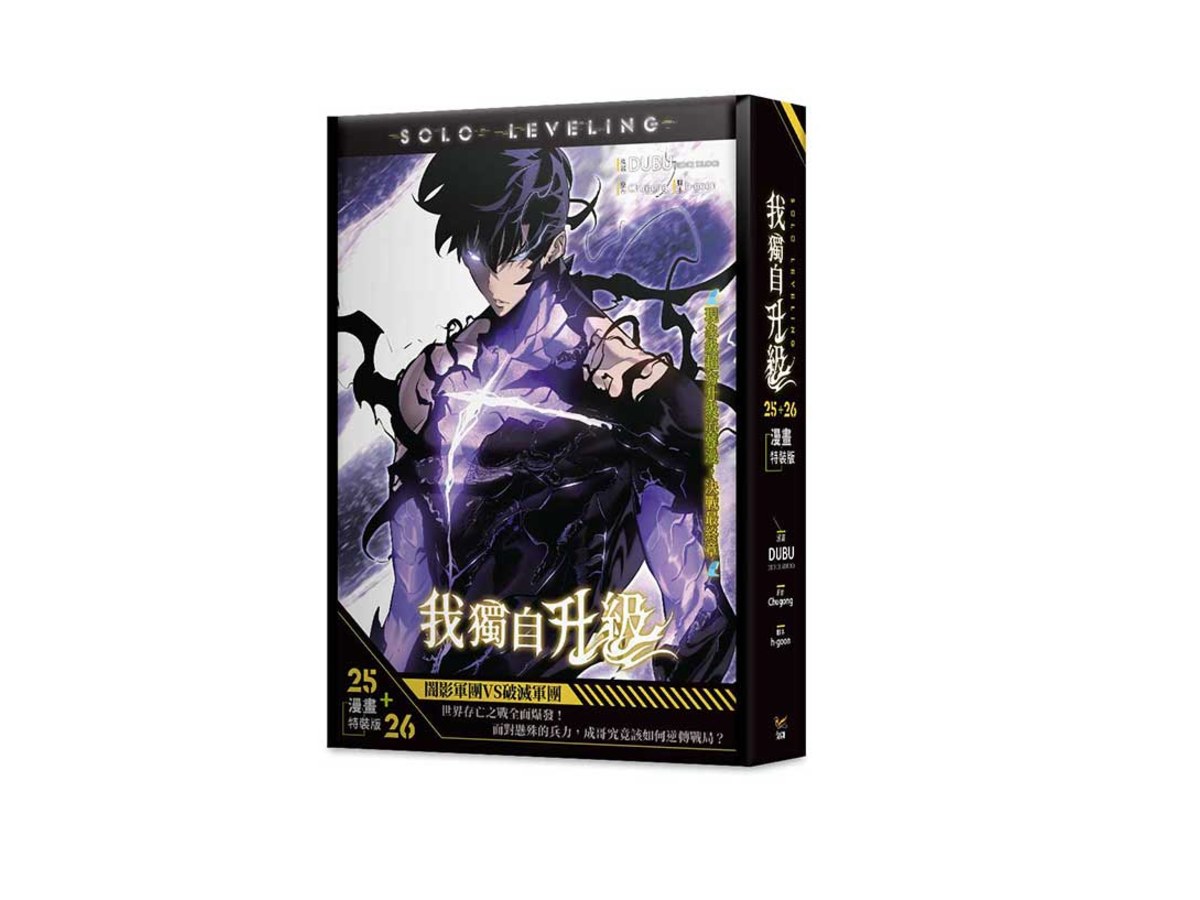 我獨自升級25+26漫畫特裝版