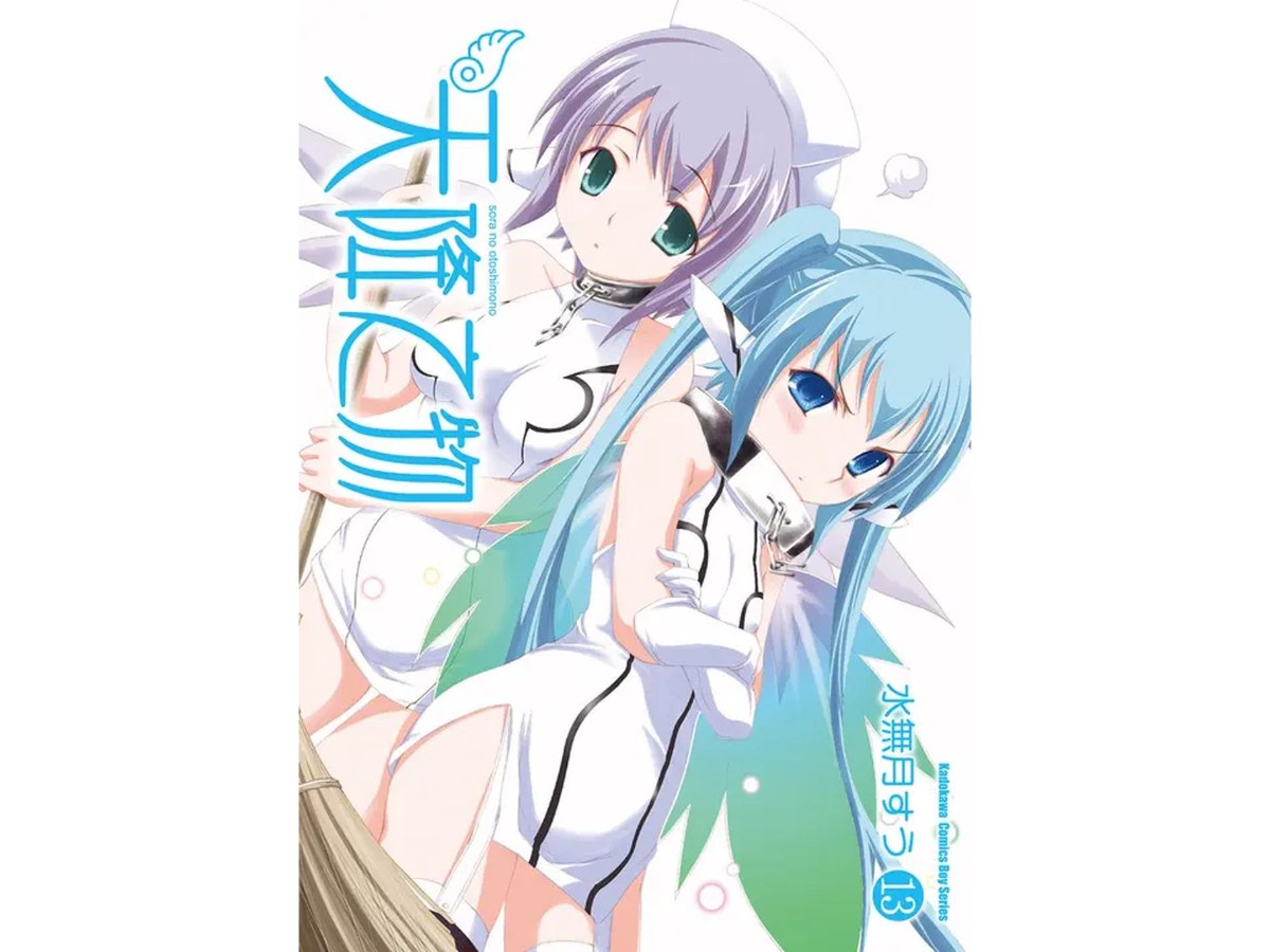 天降之物（１３）２０２６年版