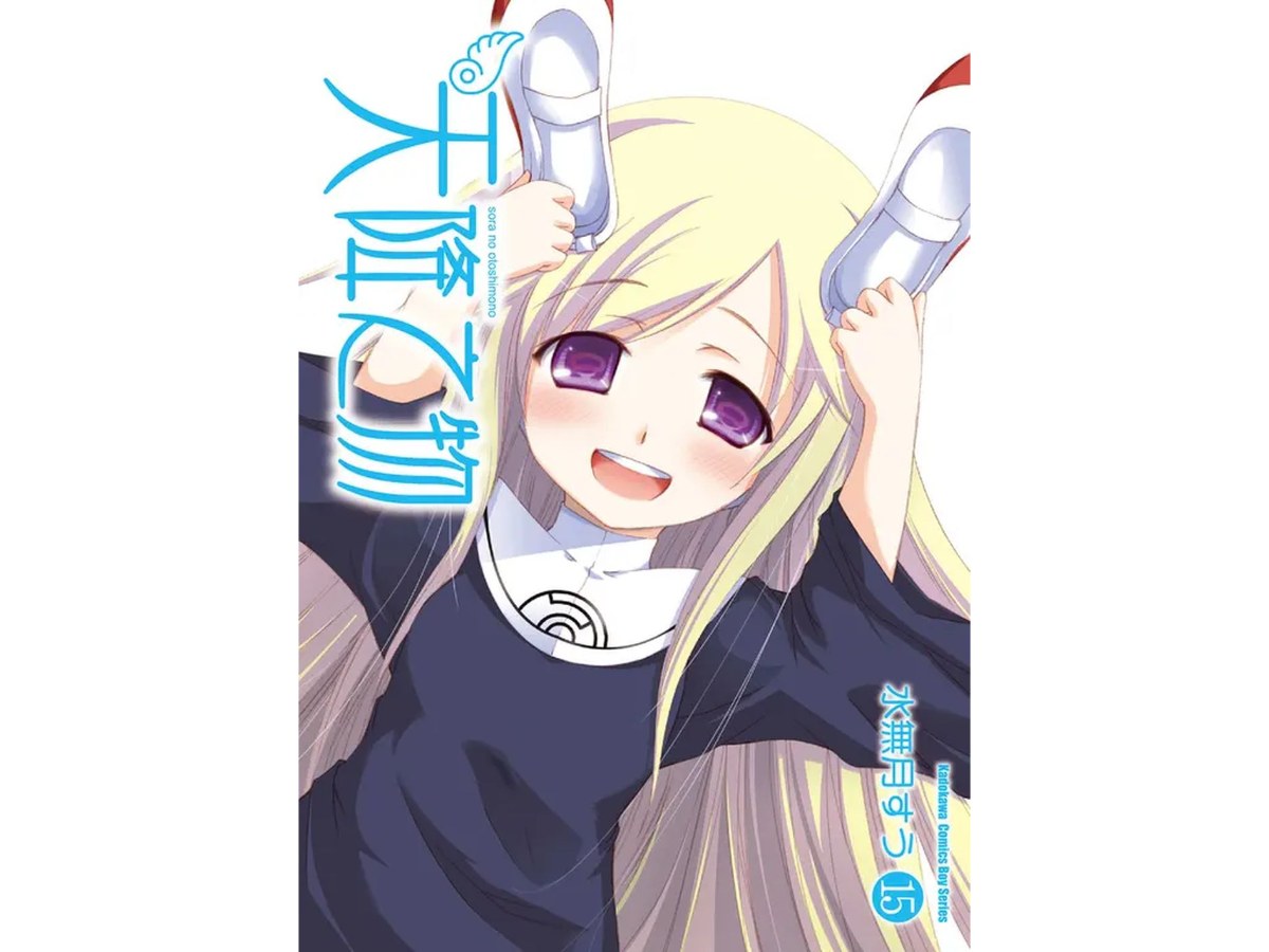 天降之物（１５）２０２６年版