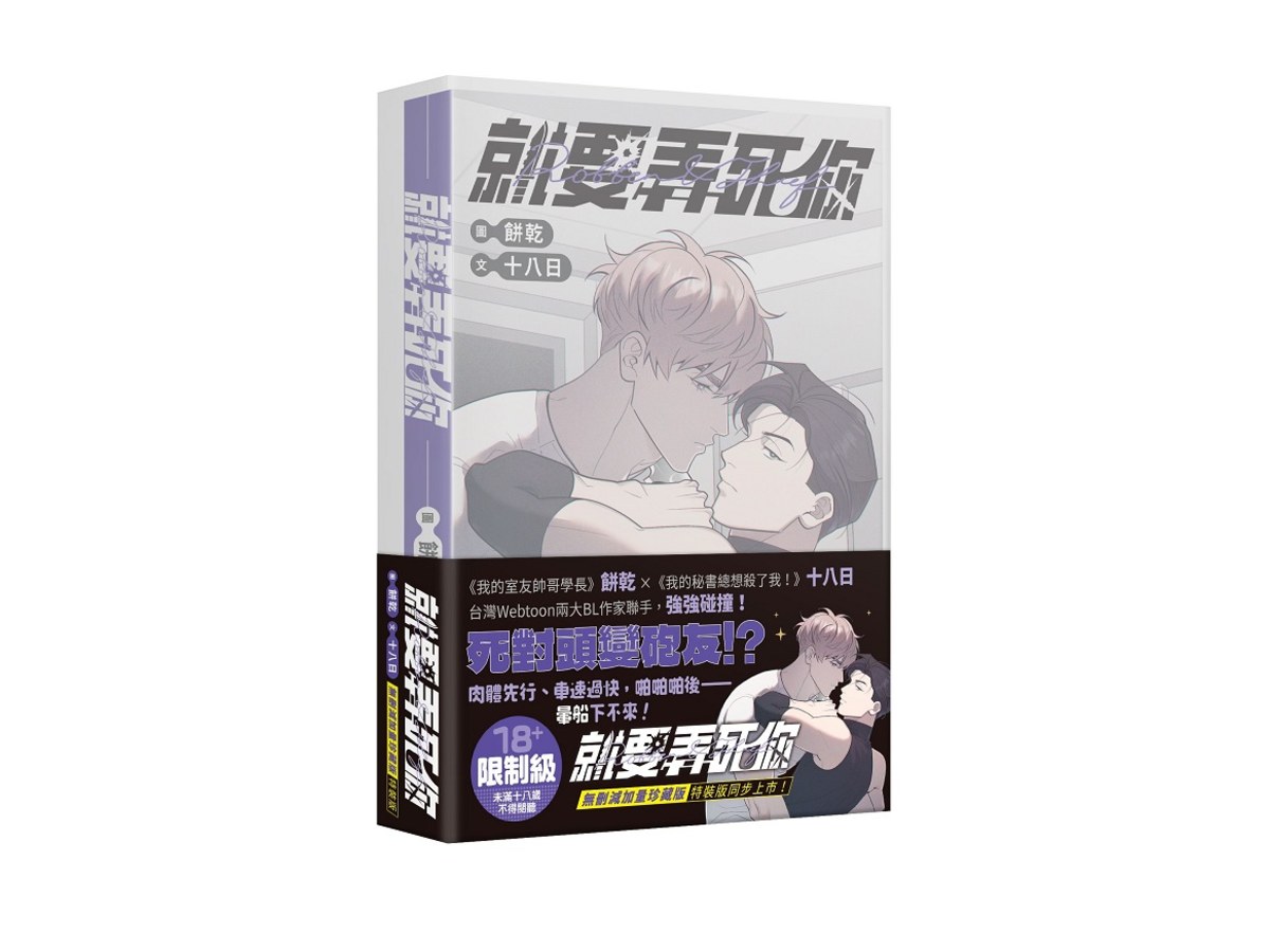 就要弄死你（全）特裝版