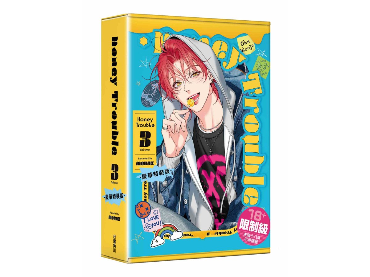【特裝版－買斷】Honey Trouble（３）