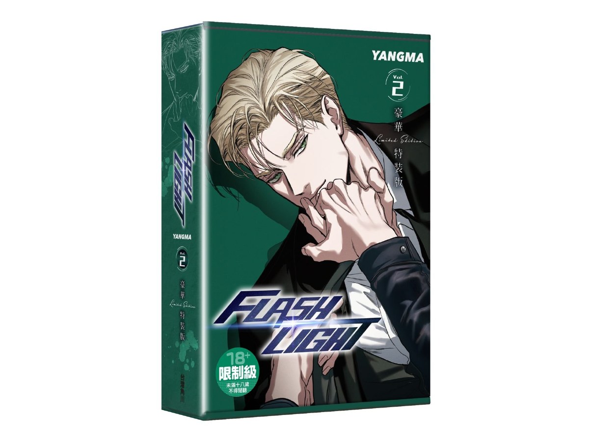 【特裝版－買斷】FLASHLIGHT（２）