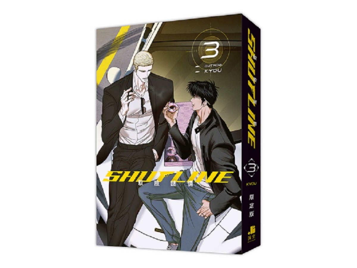 ShutLine馭險謎情03【通路特典限定版】
