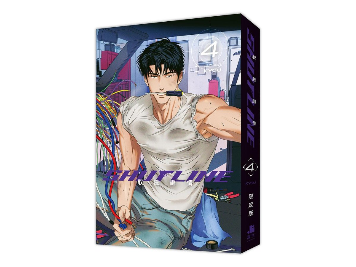 ShutLine馭險謎情04【通路特典限定版】