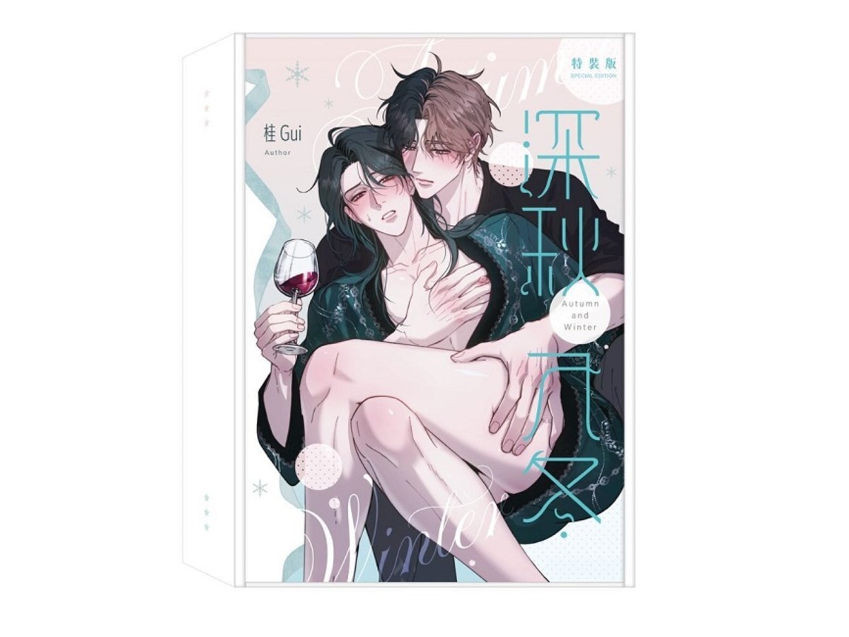 深秋入冬特裝版