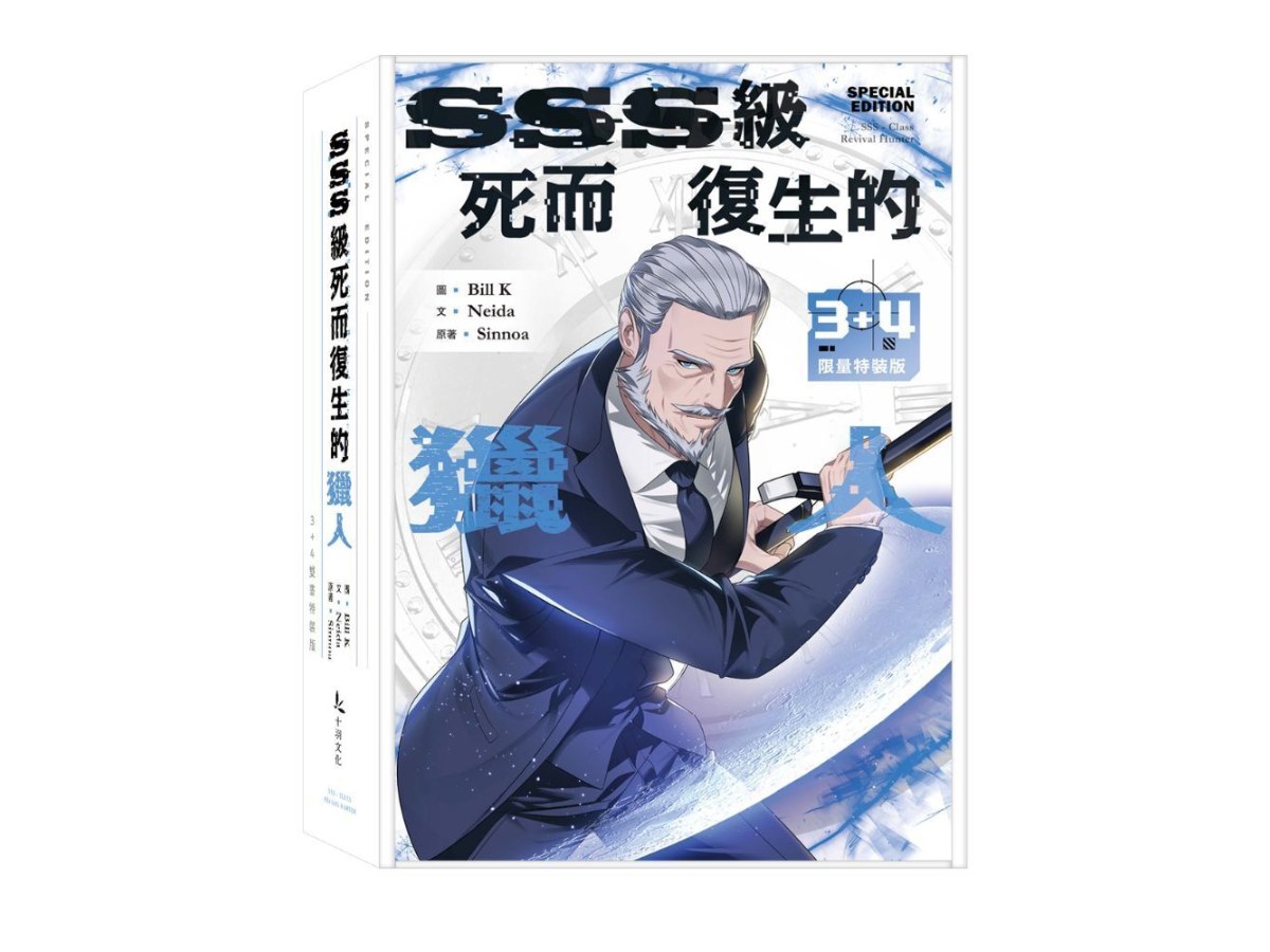 SSS級死而復生的獵人3+4限量特裝版