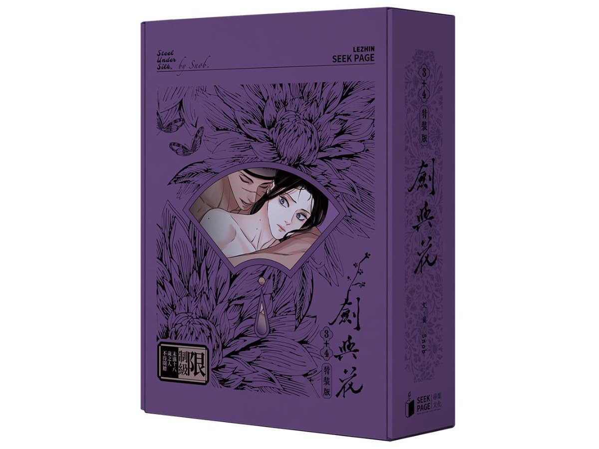 劍與花VOL.03+04特裝版