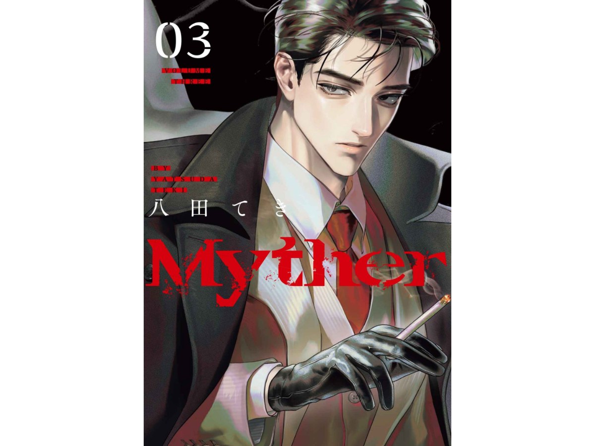 Myther（３）特裝版