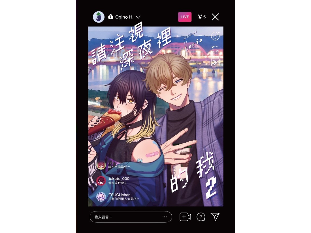 【買斷】請注視深夜裡的我（２）豪華限定版