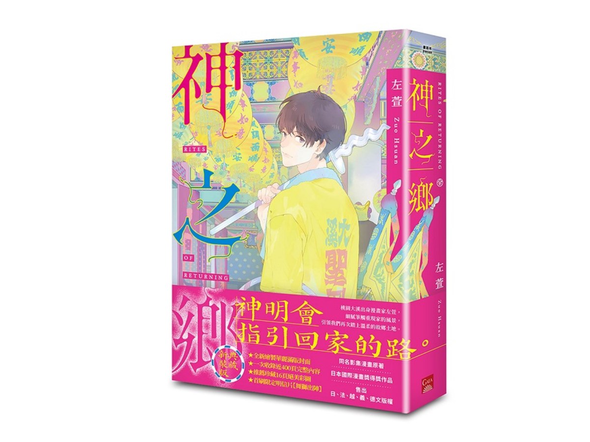 神之鄉．典藏新裝版