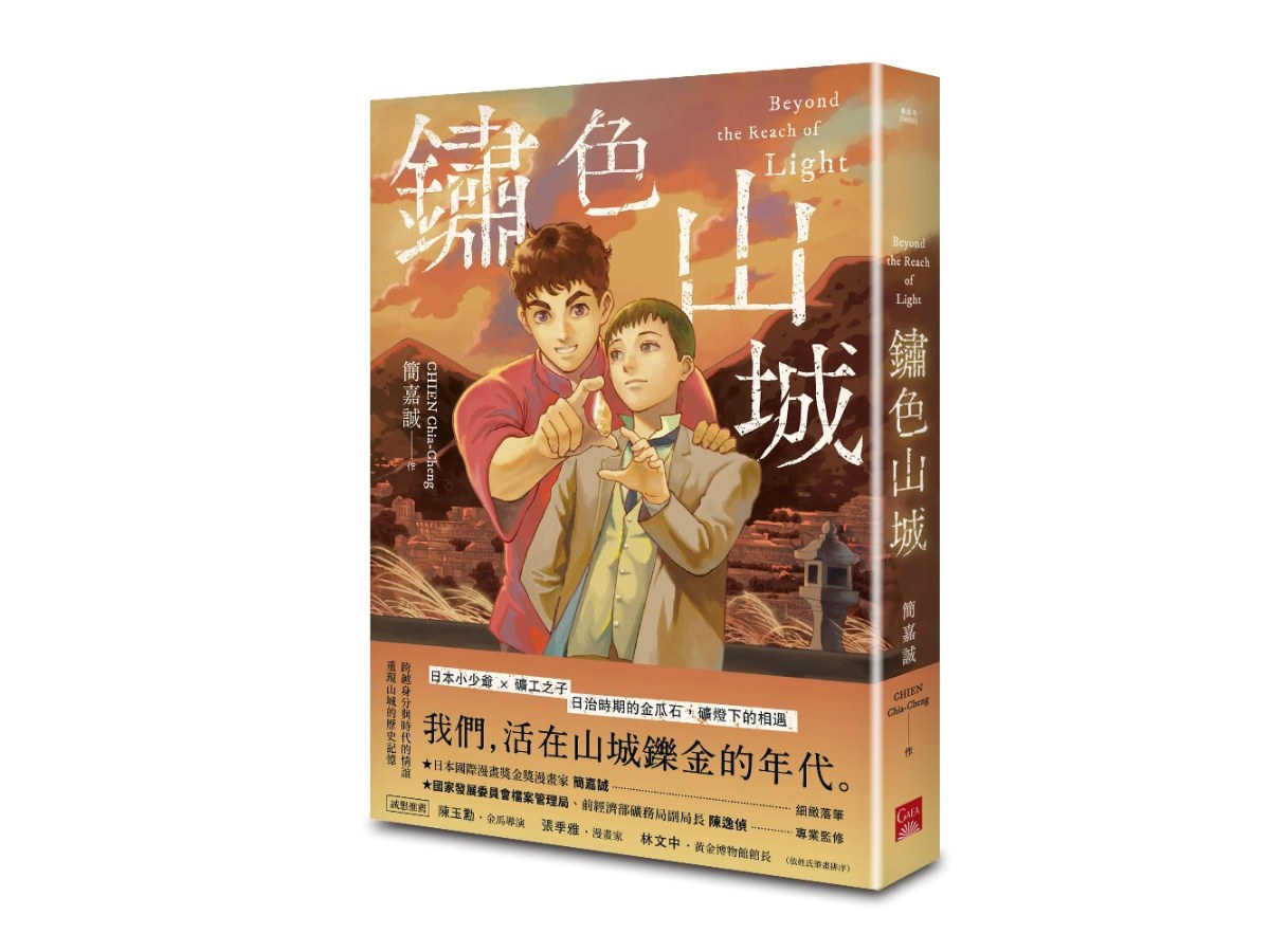 鏽色山城