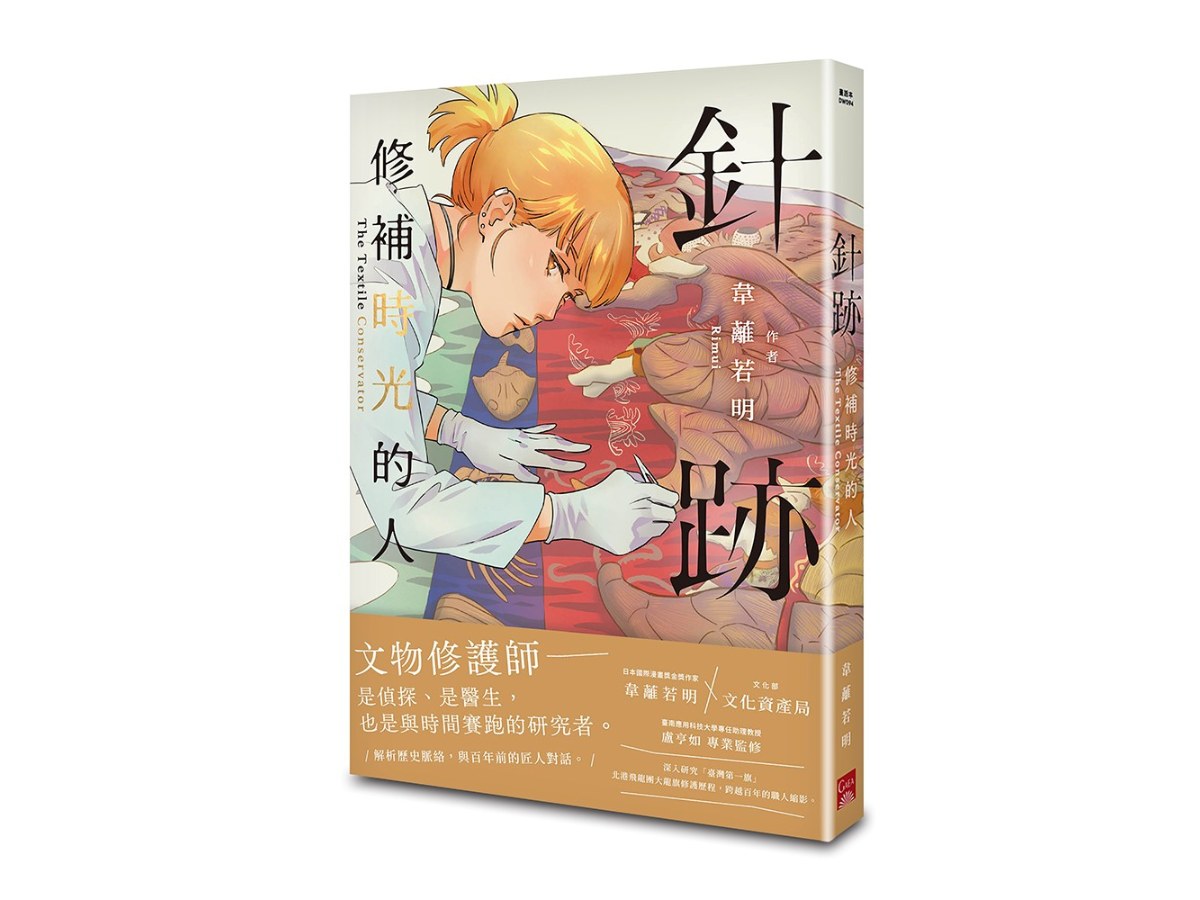 針跡：修補時光的人