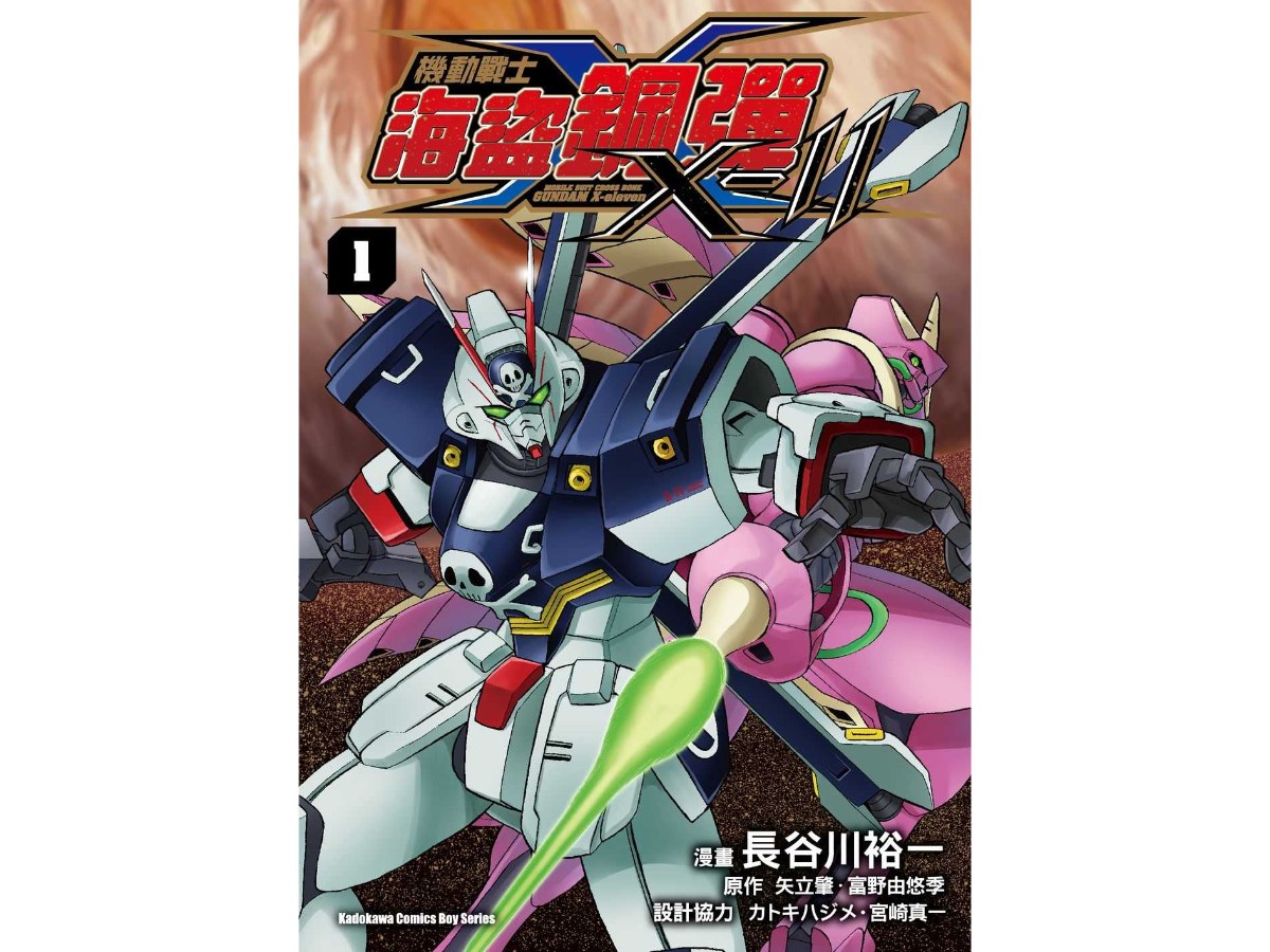 機動戰士海盜鋼彈X-11（１）