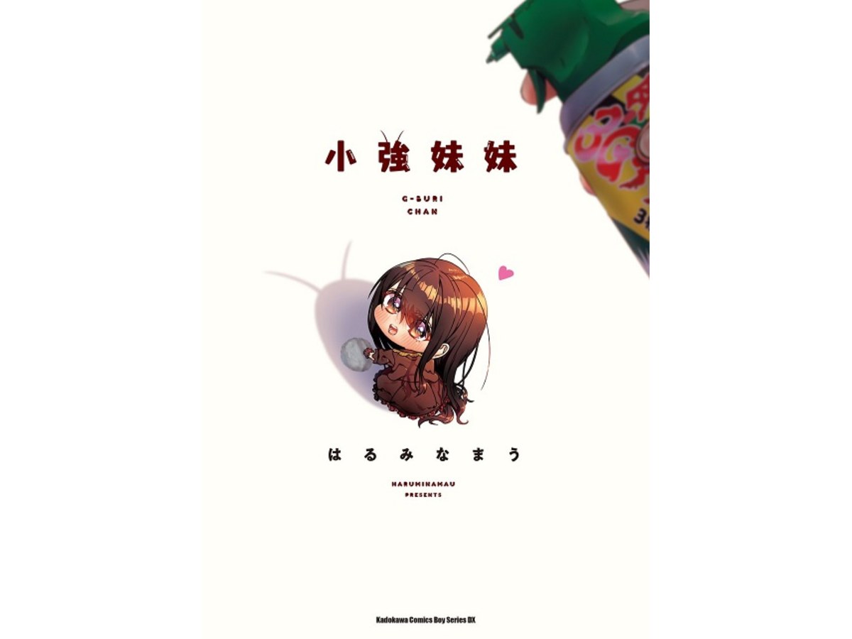 小強妹妹（全）