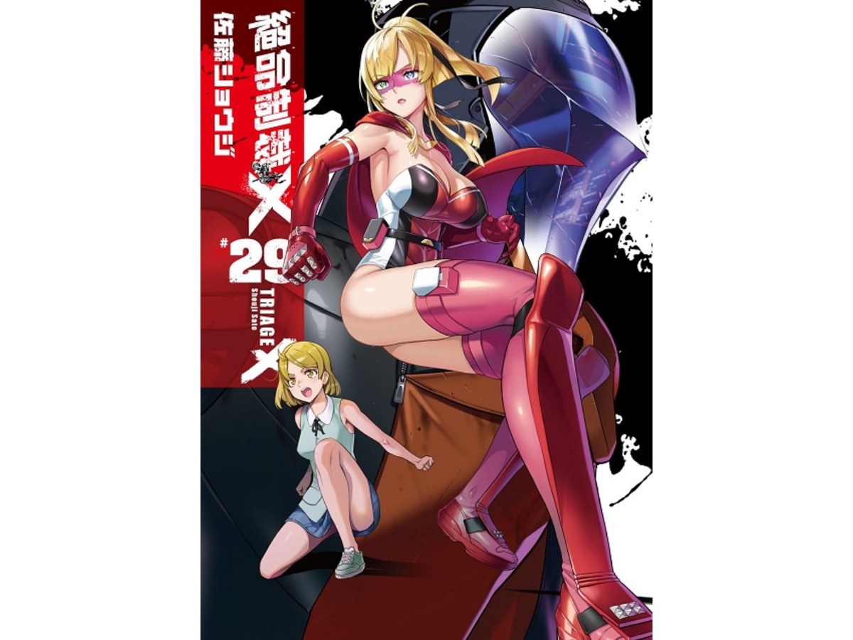 絕命制裁X（２９）