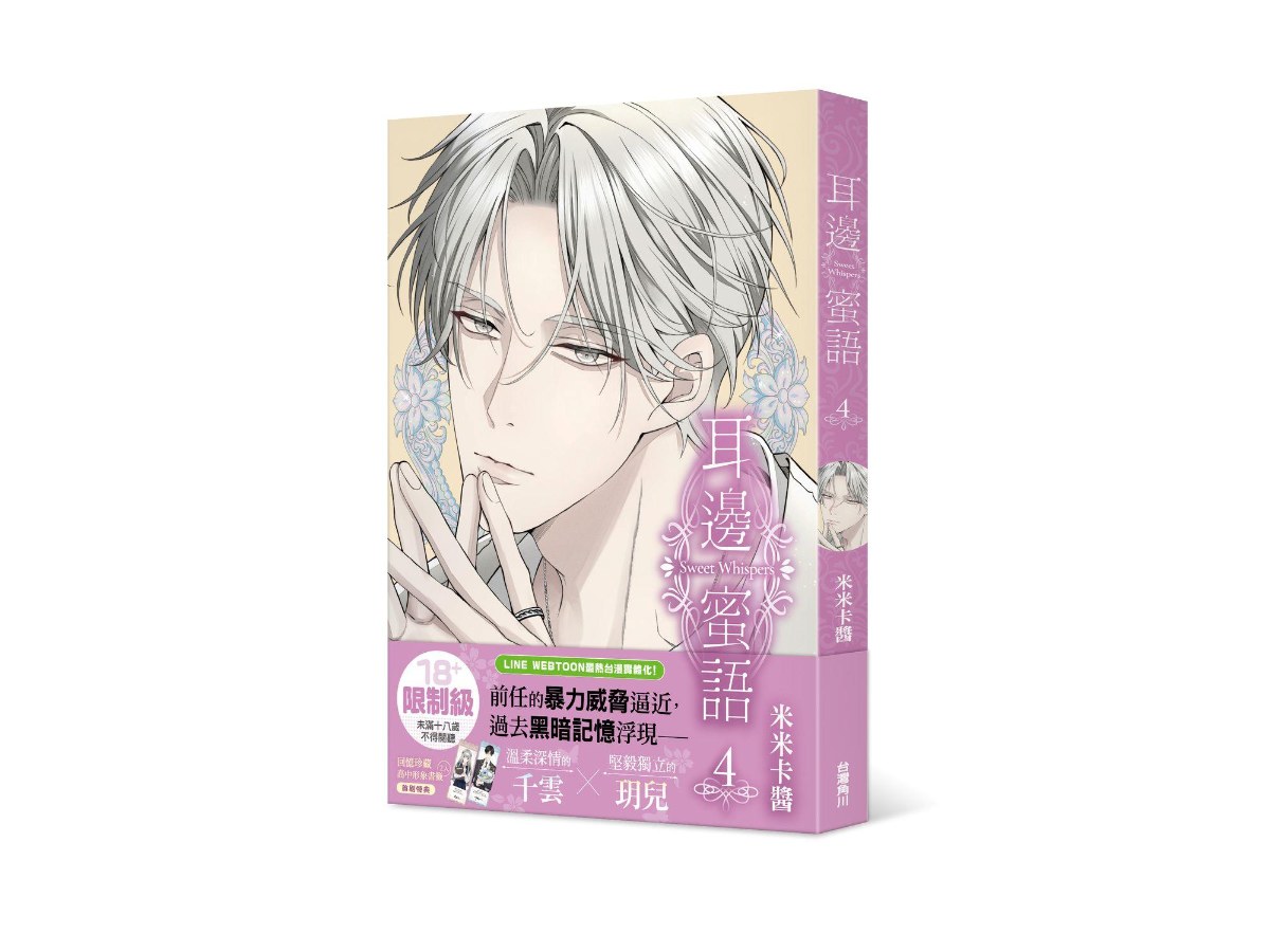 耳邊蜜語（４）