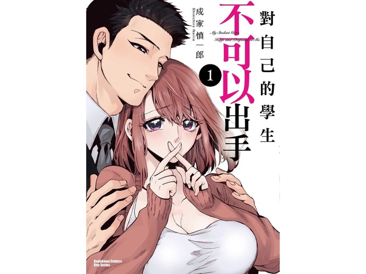 對自己的學生不可以出手（１）