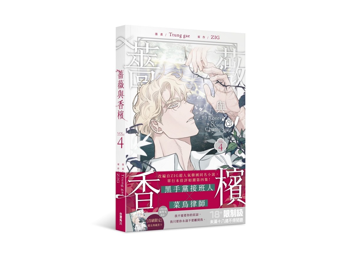 薔薇與香檳（４）