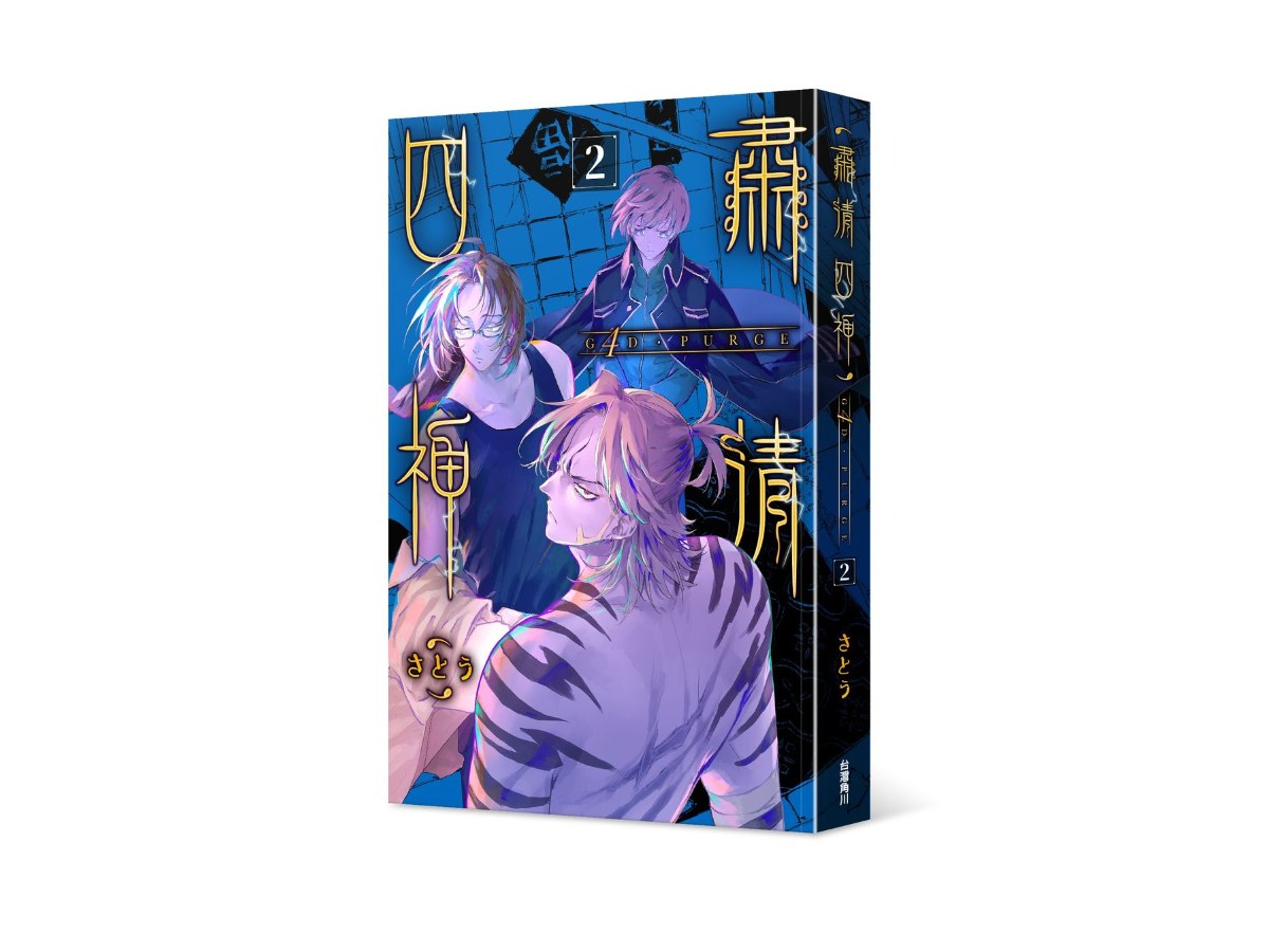 G4D?PURGE -肅清四神-（２）完