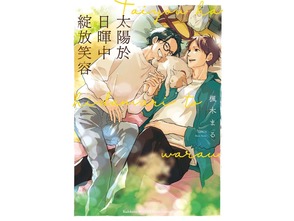 太陽於日暉中綻放笑容（全）
