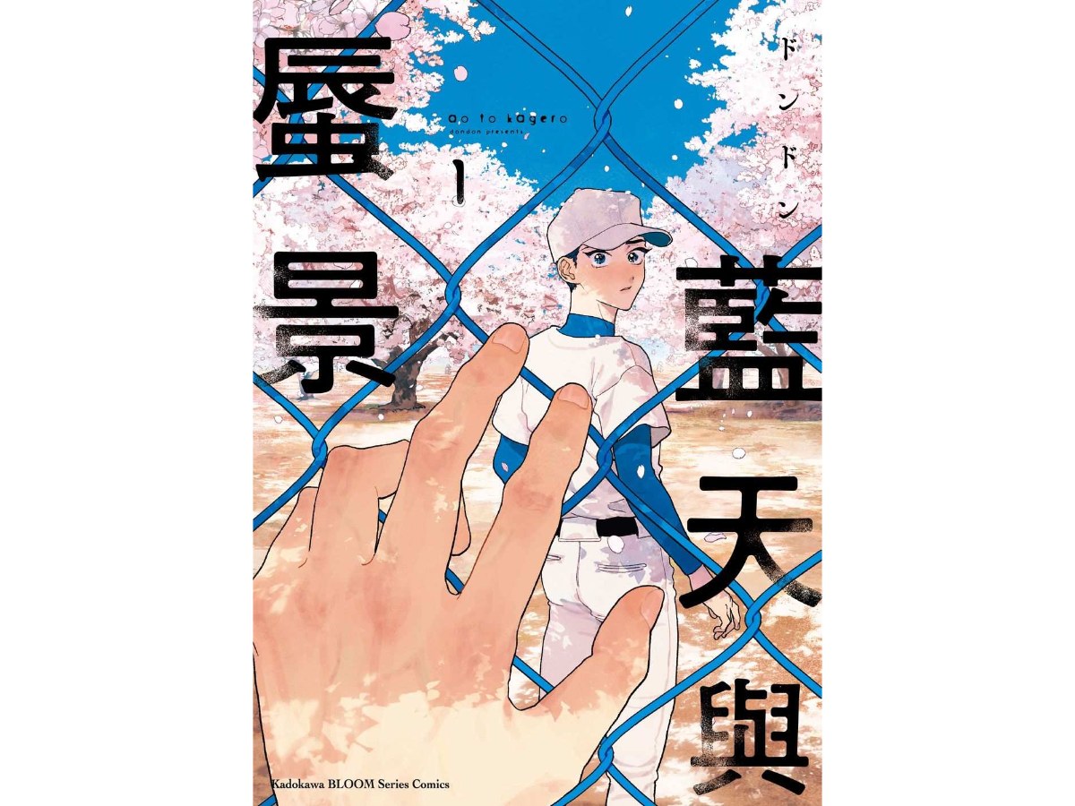 藍天與蜃景 （１）