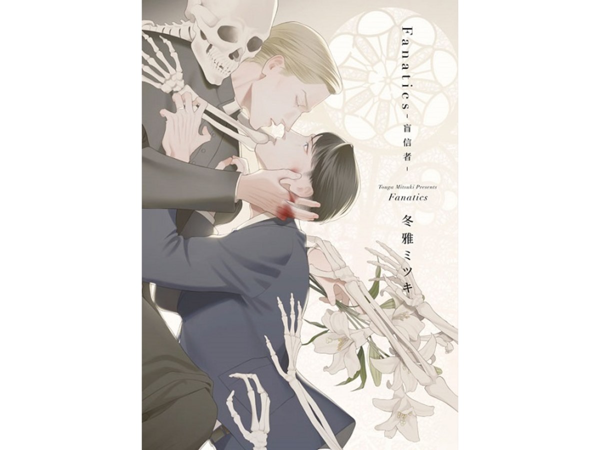Fanatics–盲信者–（全）