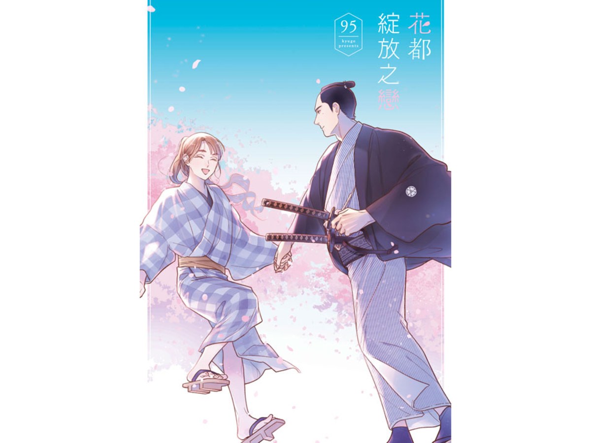 花都綻放之戀（全）
