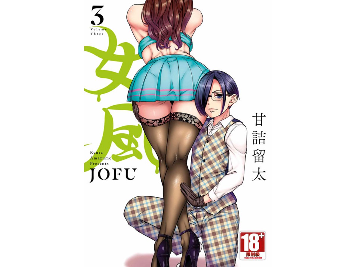 女風（３）