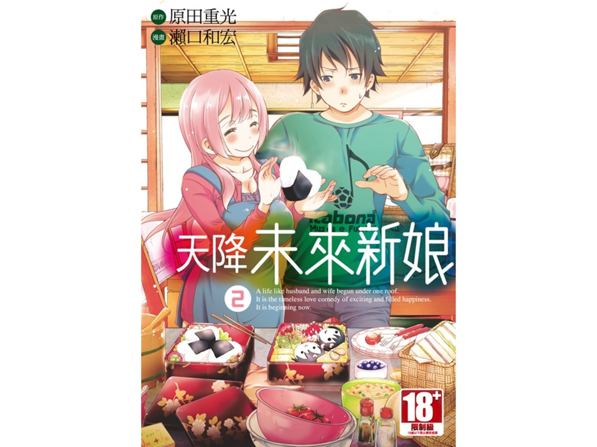 天降未來新娘（２）