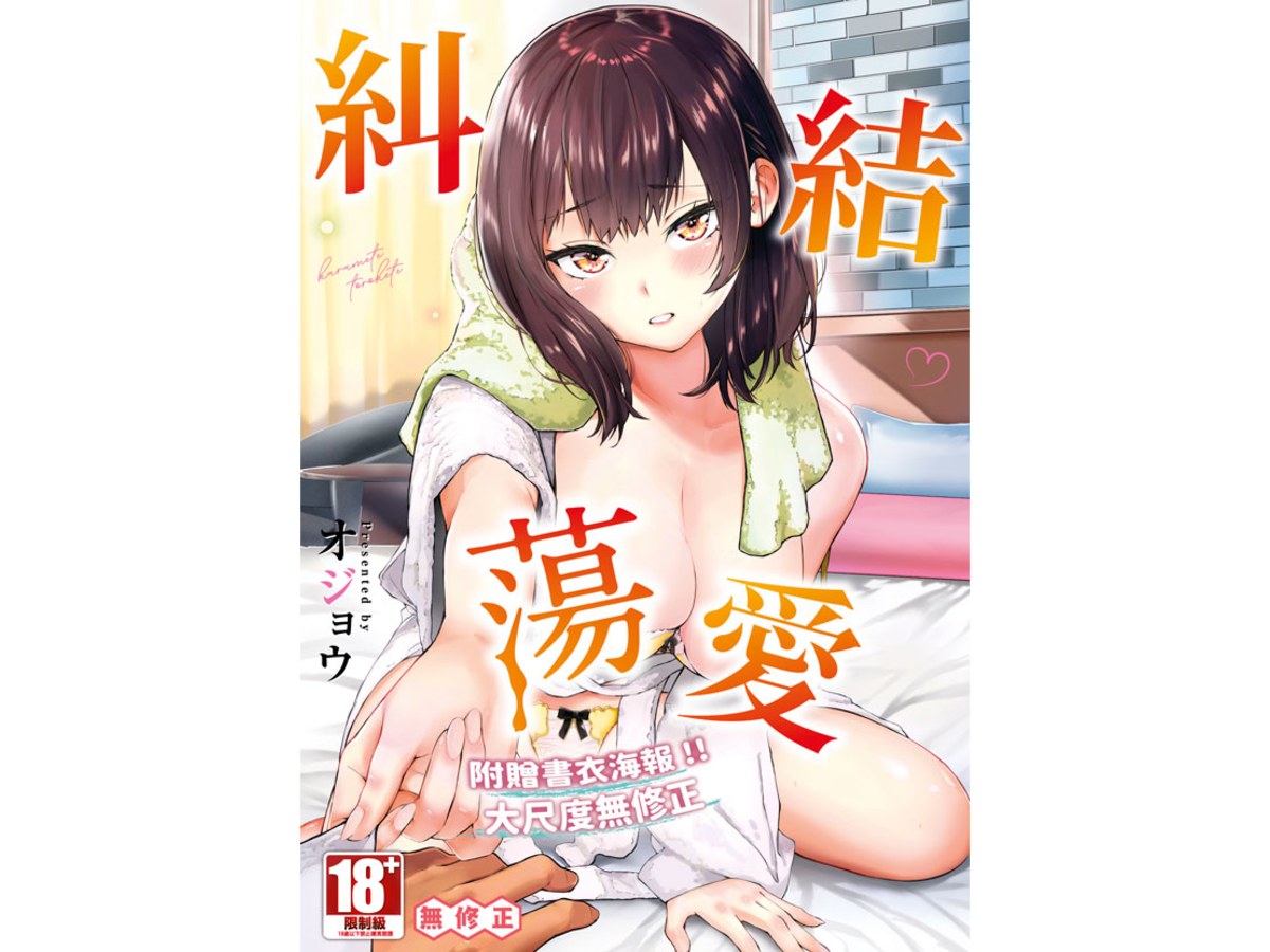 糾結蕩愛（全）