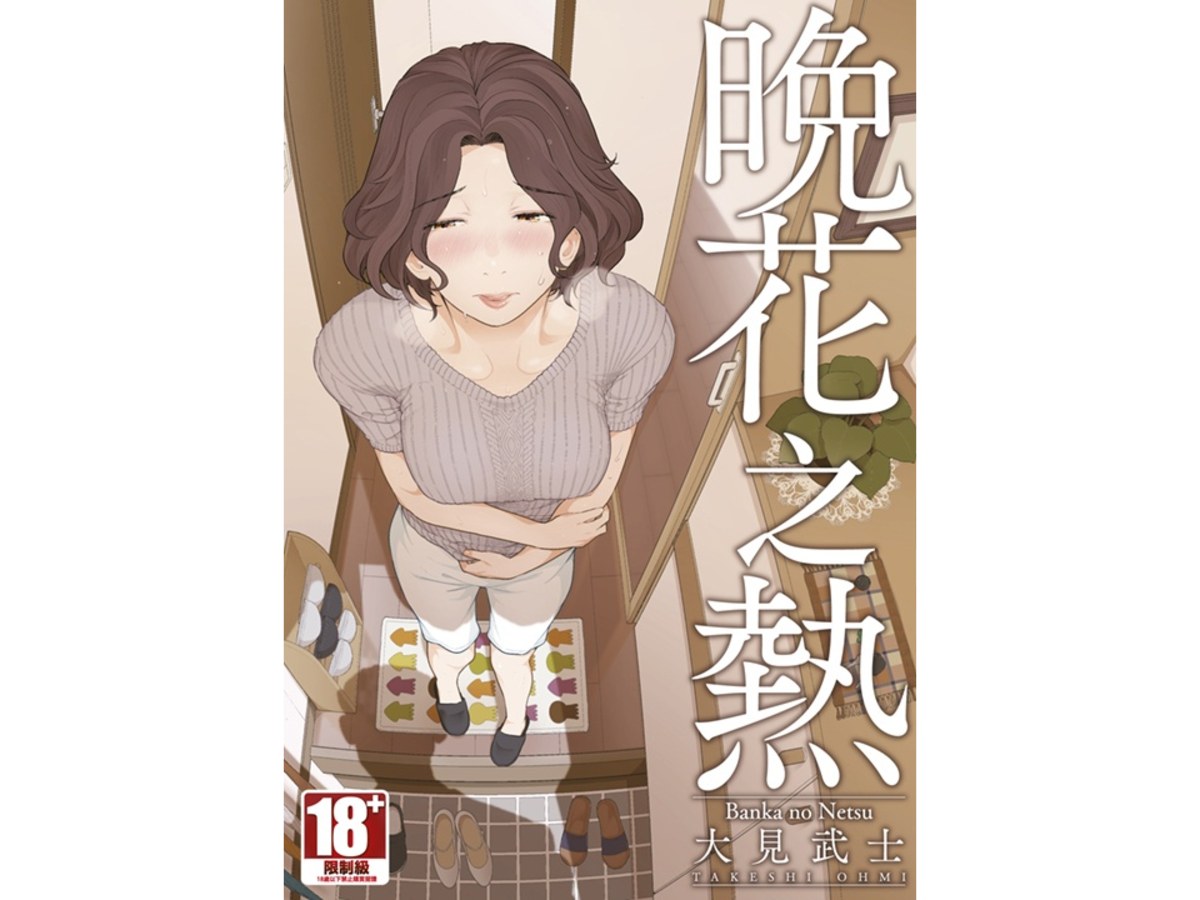 晚花之熱（全）
