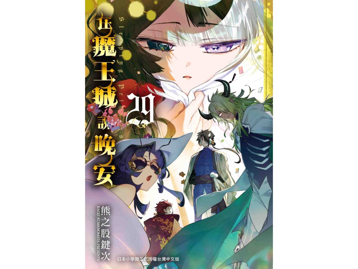 在魔王城說晚安２９