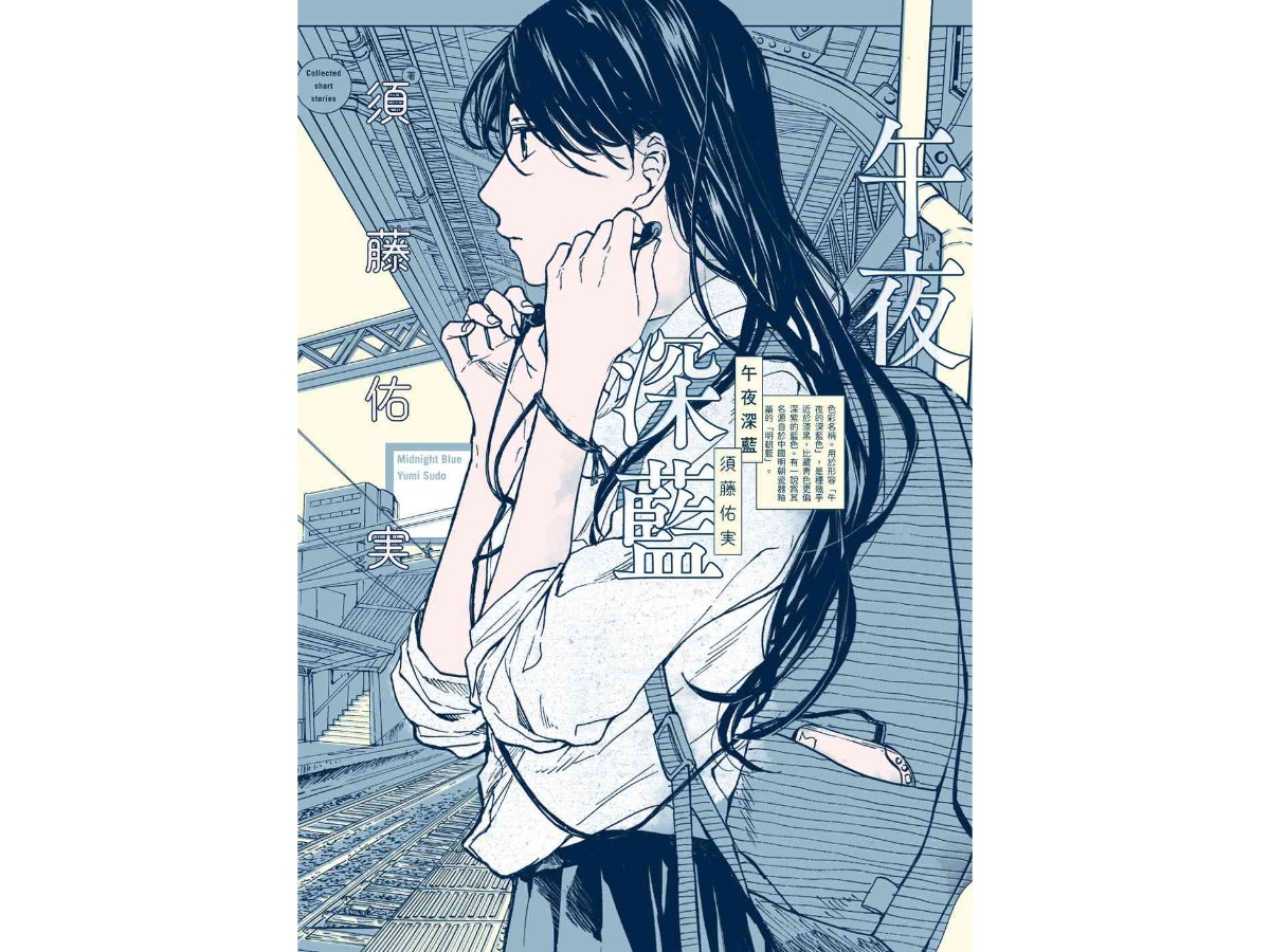 午夜深藍（全）