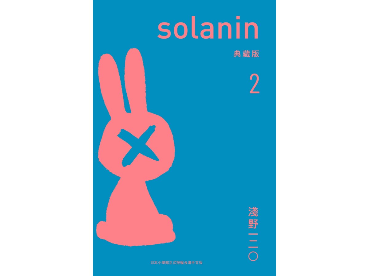 SOLANIN典藏版２完