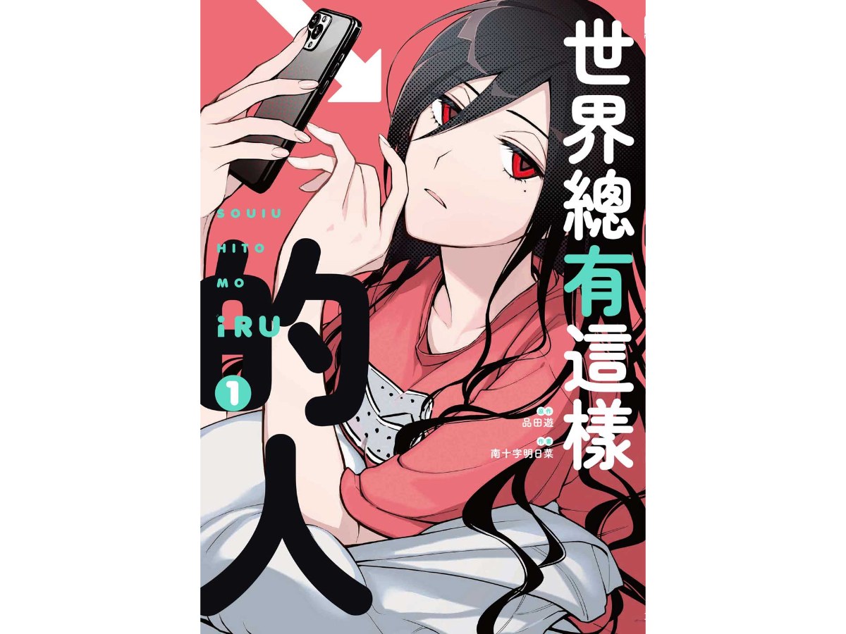 世界總有這樣的人（１）