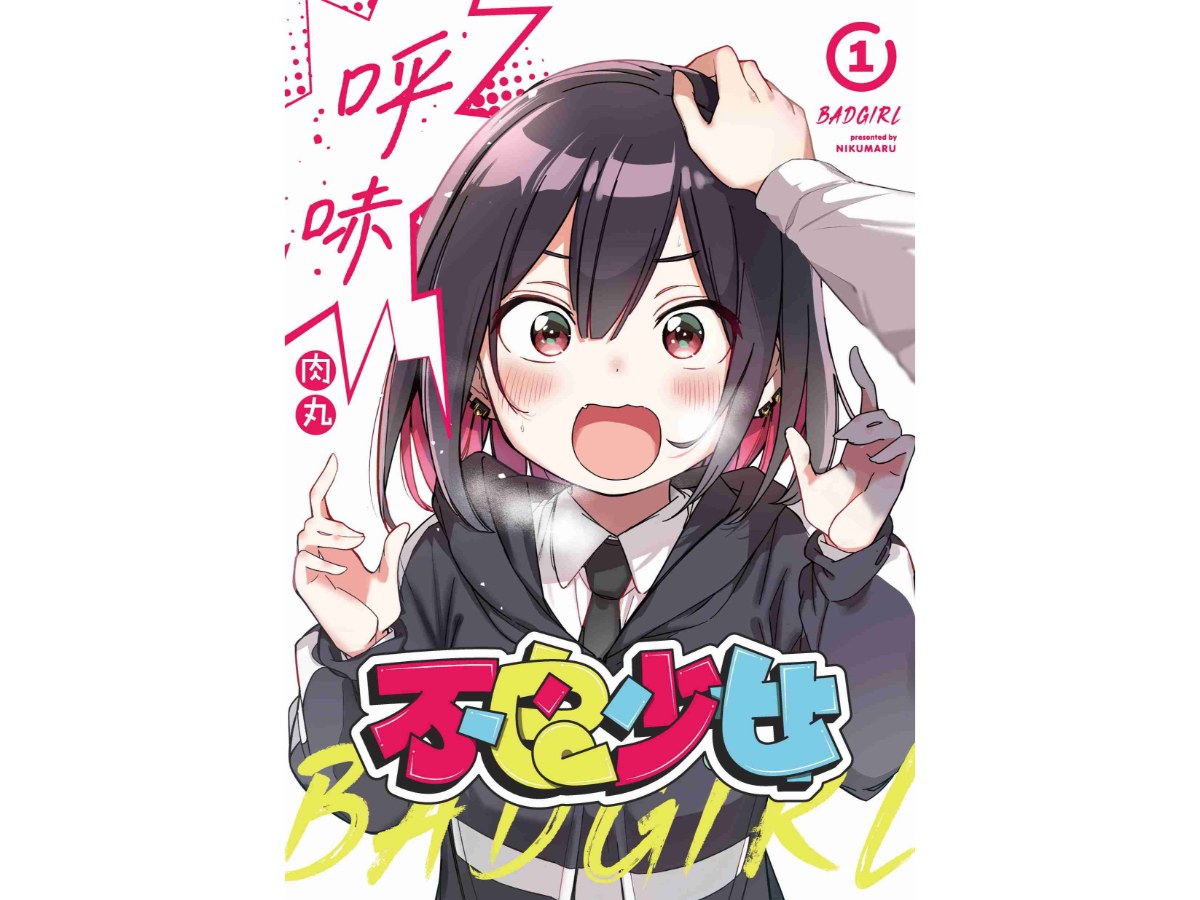 BAD GIRL不良少女（１）