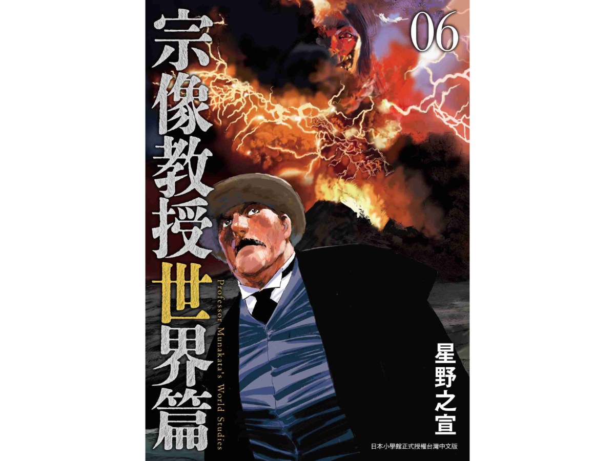 宗像教授世界篇（６）