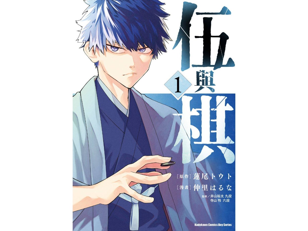伍與棋（１）