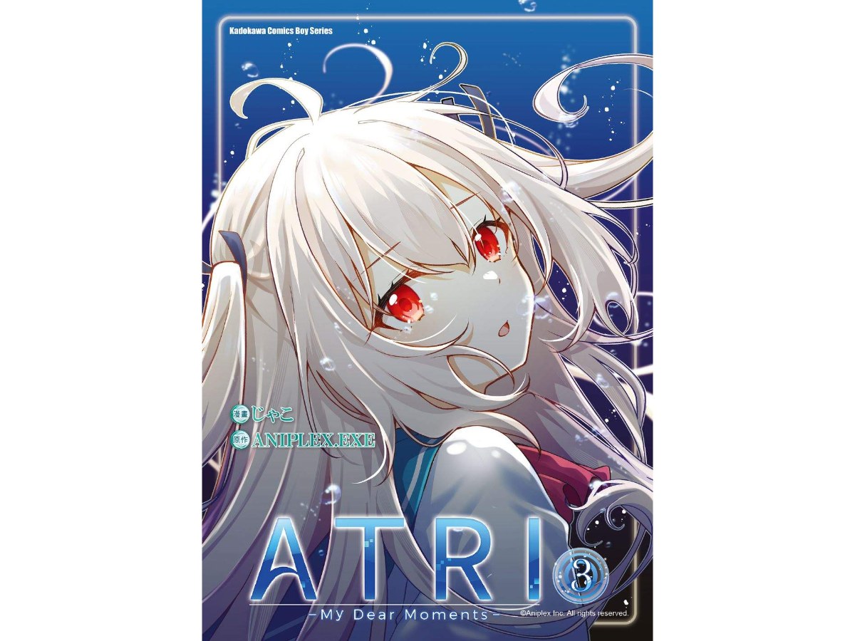ATRI -My Dear Moments-（３）漫畫