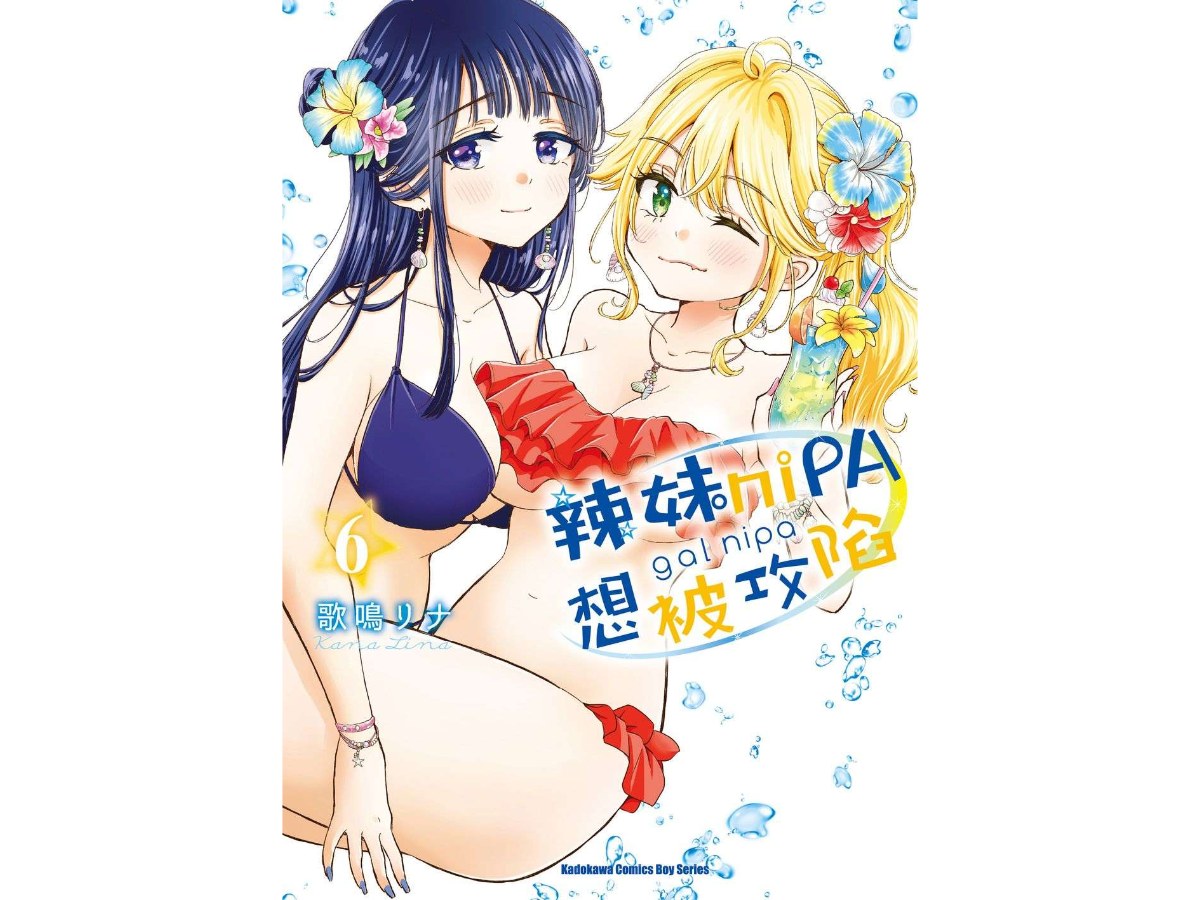 辣妹niPA想被攻陷（６）