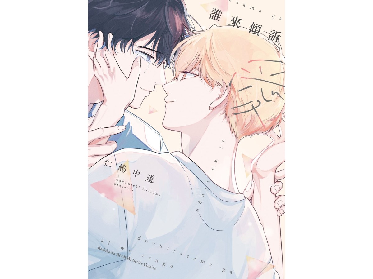 誰來傾訴愛（全）
