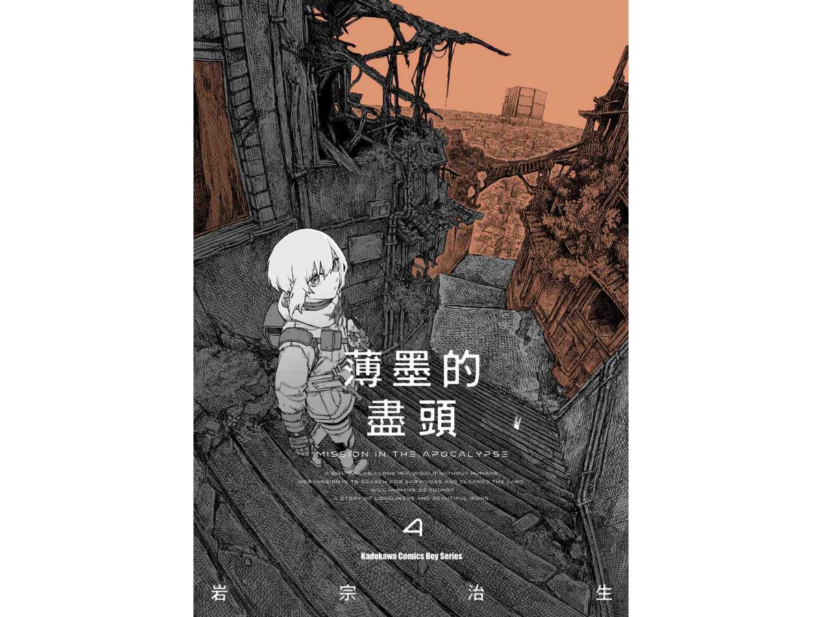 薄墨的盡頭（４）