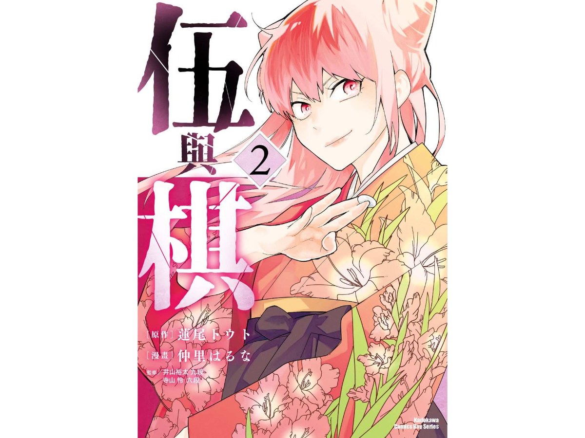 伍與棋（２）