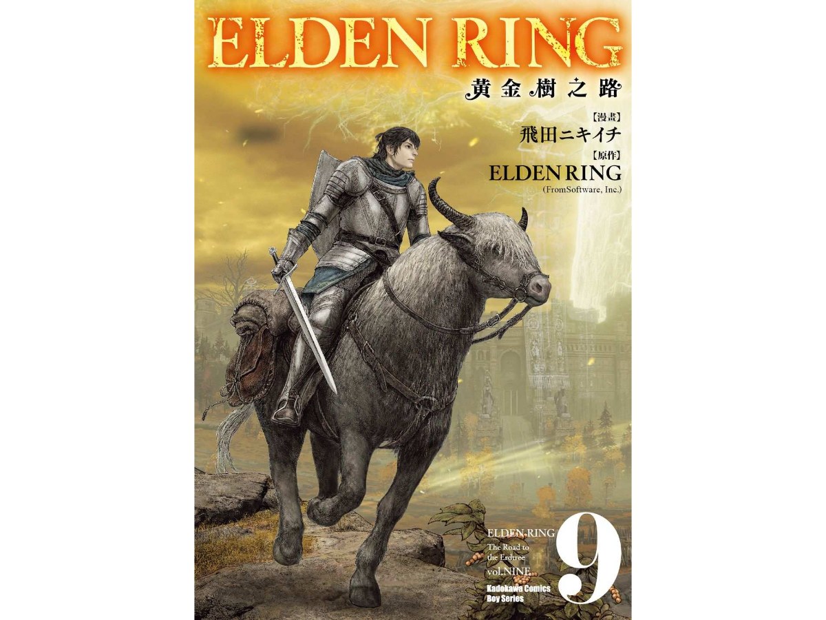 ELDEN RING黃金樹之路（９）