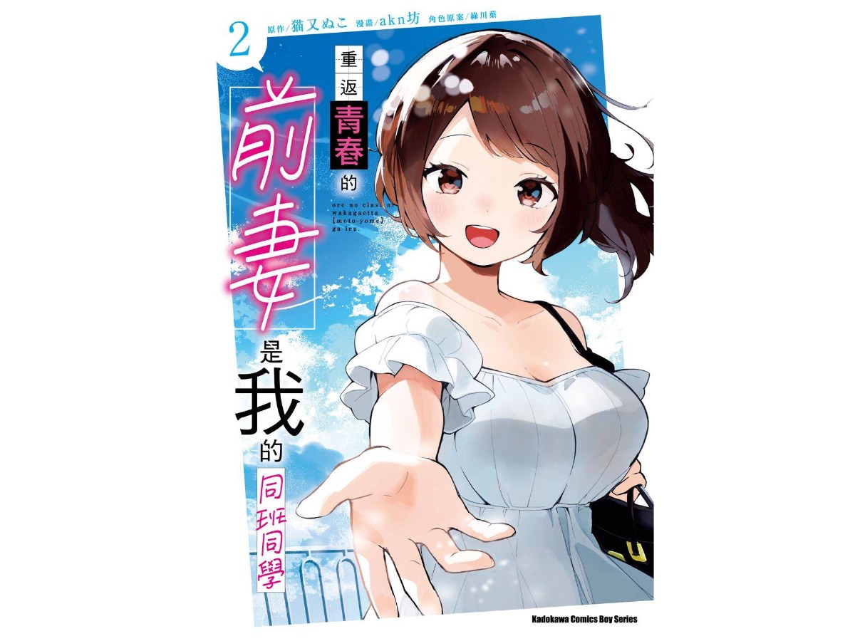 重返青春的前妻是我的同班同學（２）完