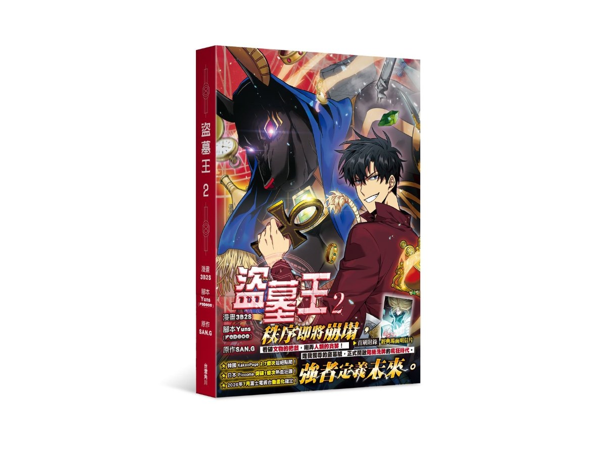 盜墓王（２）