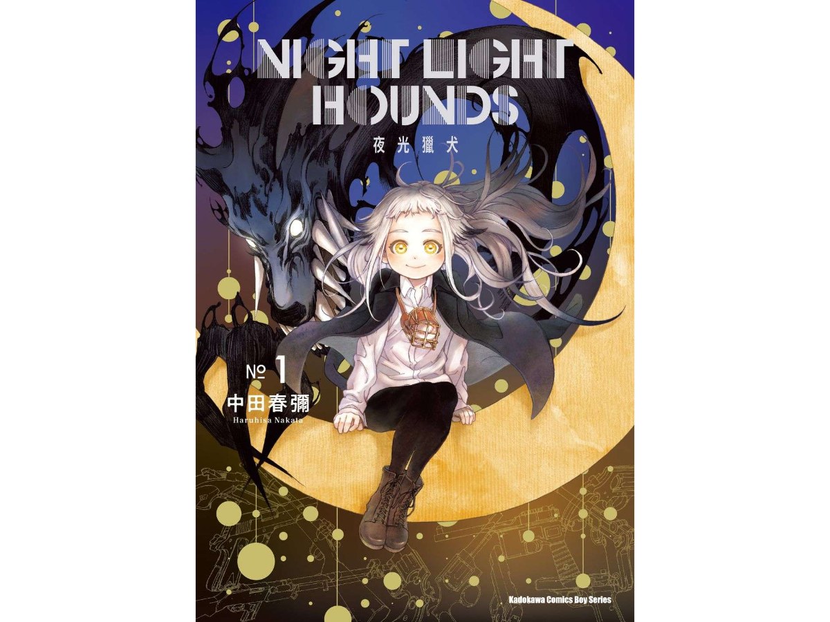 夜光獵犬（１）